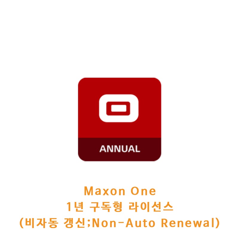 Maxon One 1개월 구독형 라이선스