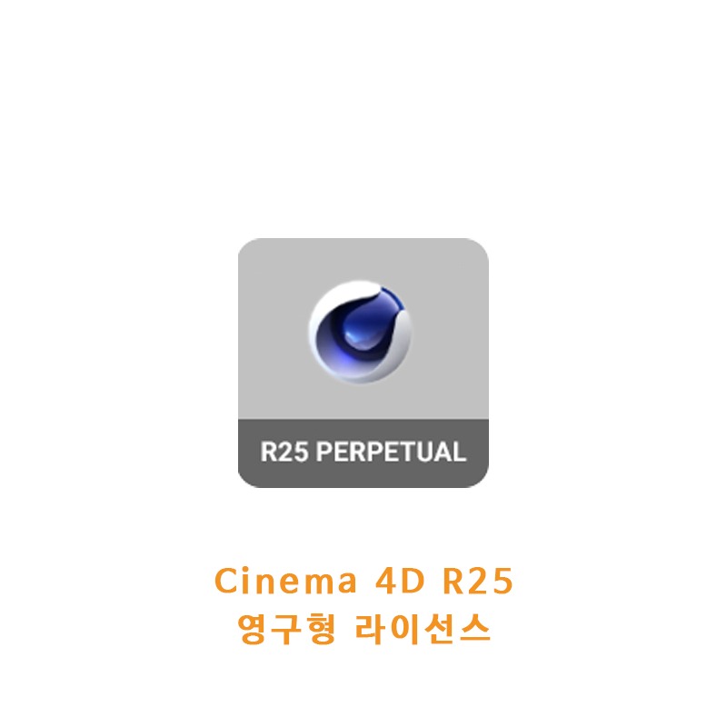 Cinema 4D R25 영구형 라이선스